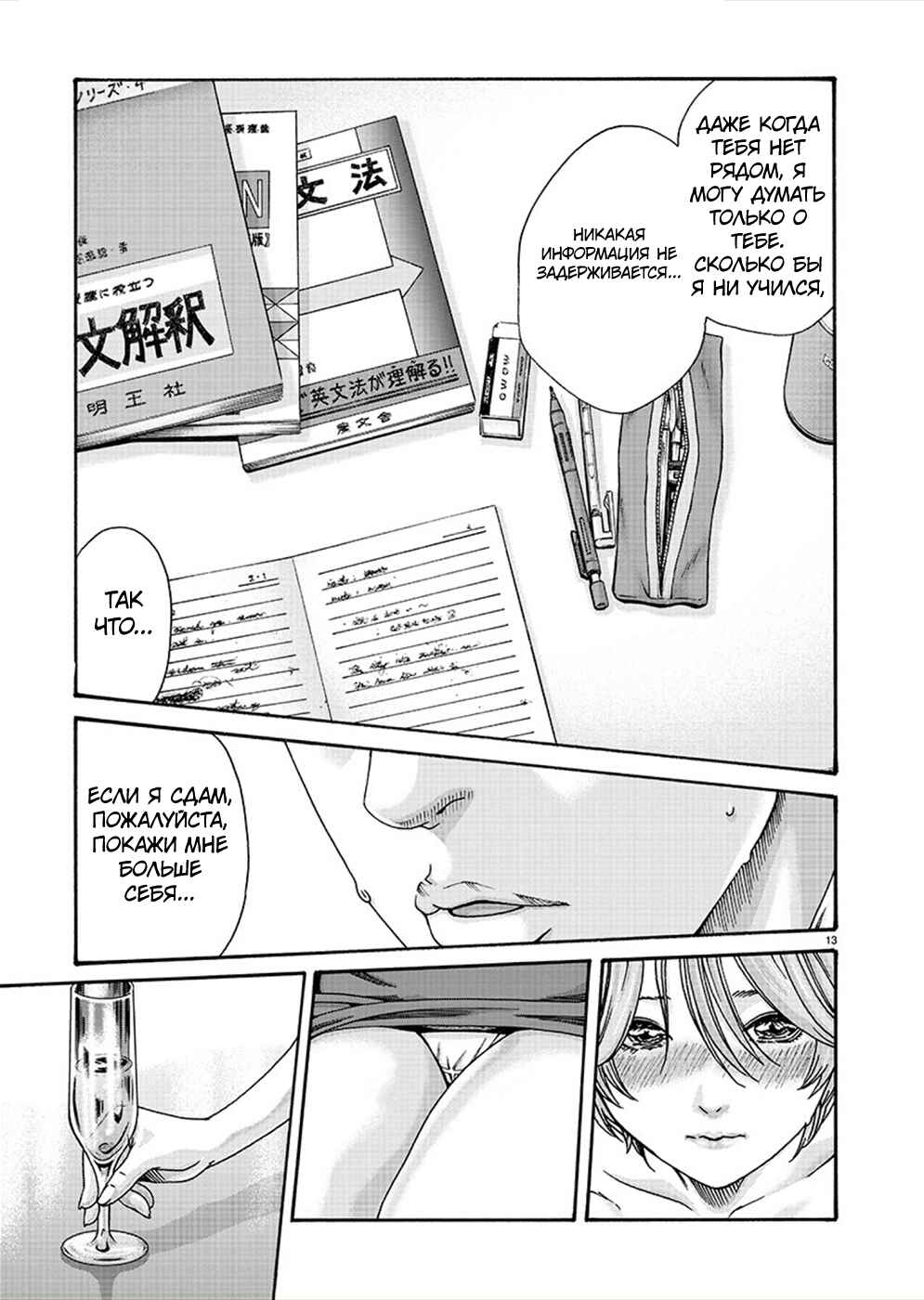 Hajimete no Sensei Chapter 20 - Page 13