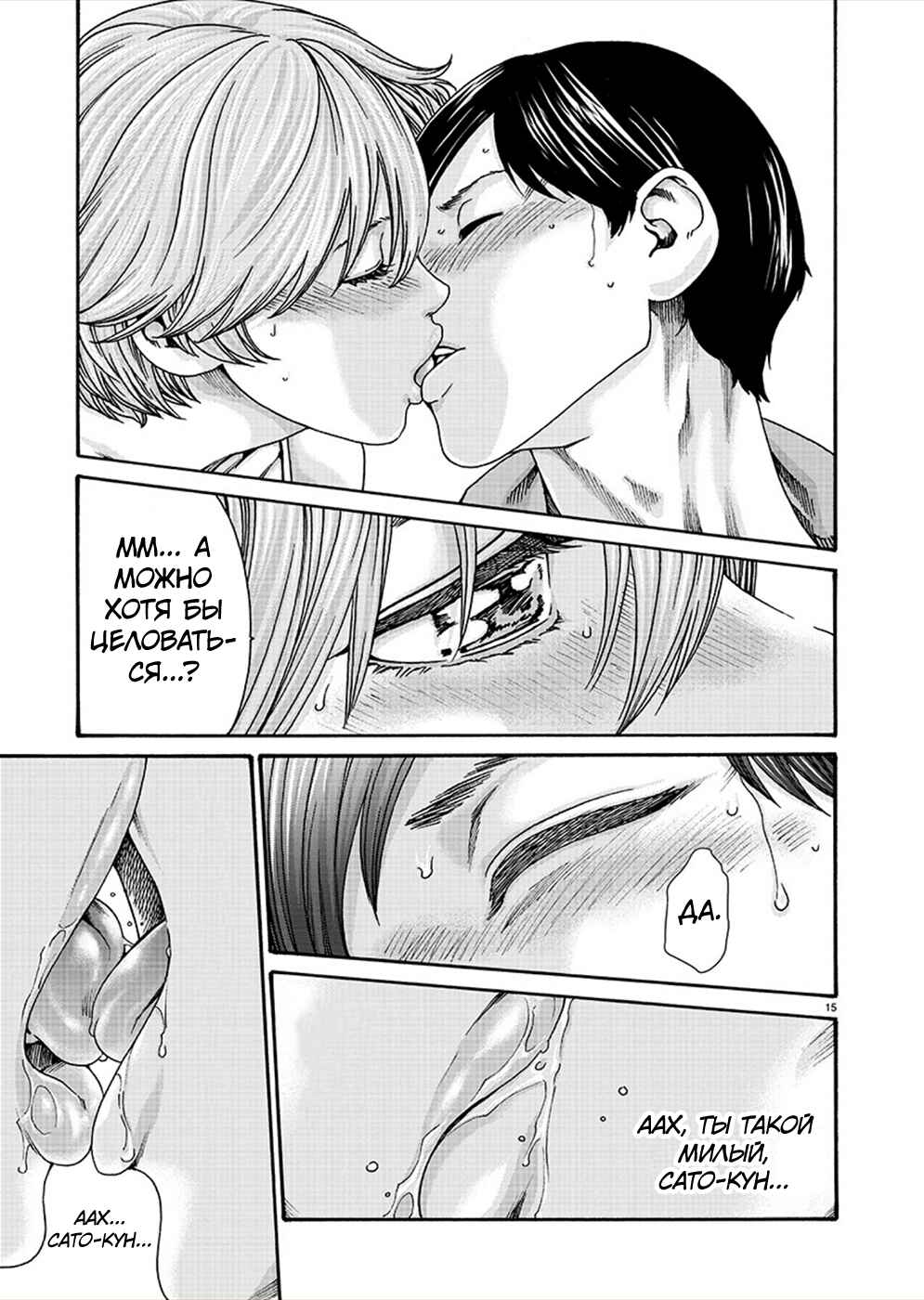 Hajimete no Sensei Chapter 20 - Page 15