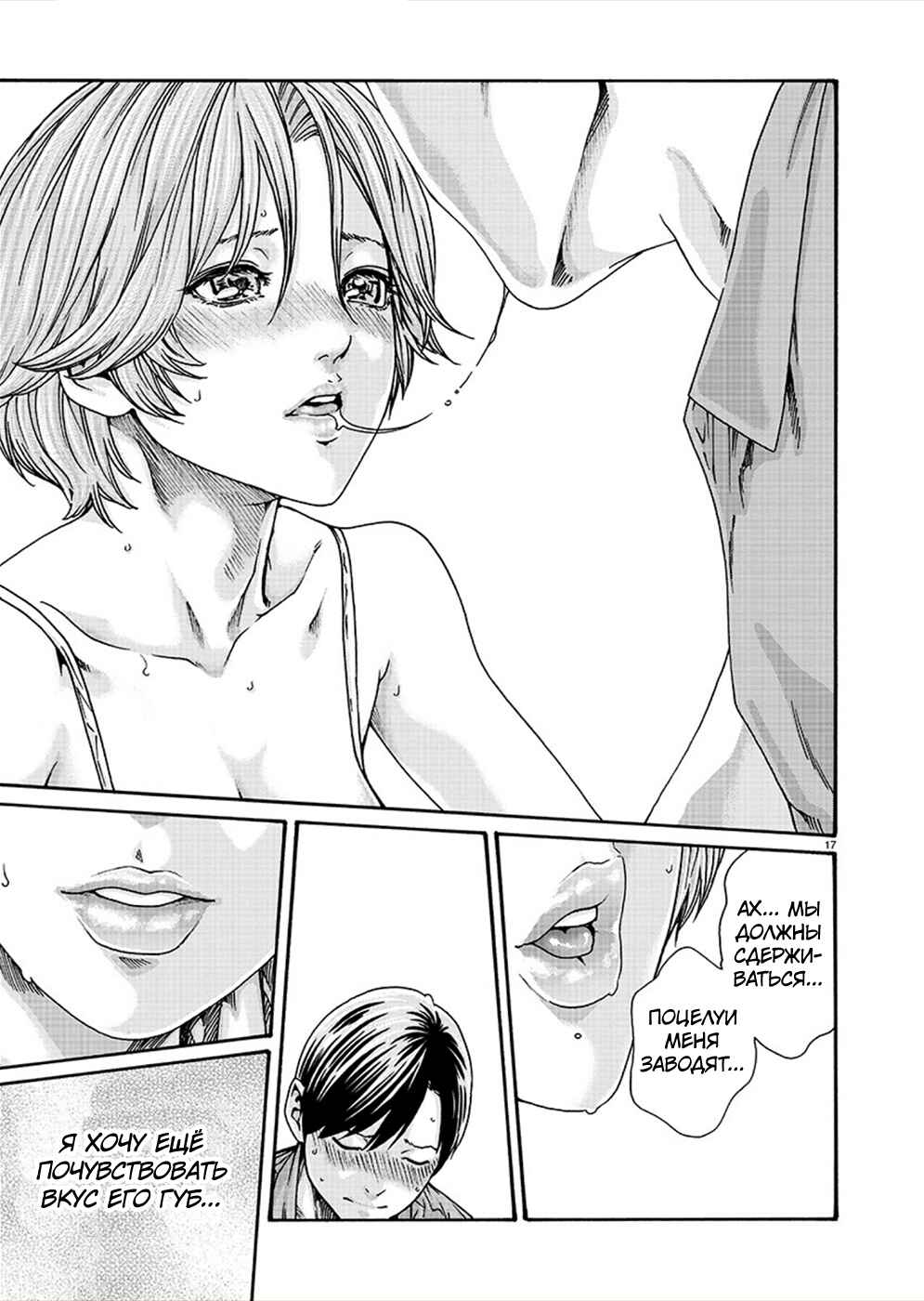 Hajimete no Sensei Chapter 20 - Page 17