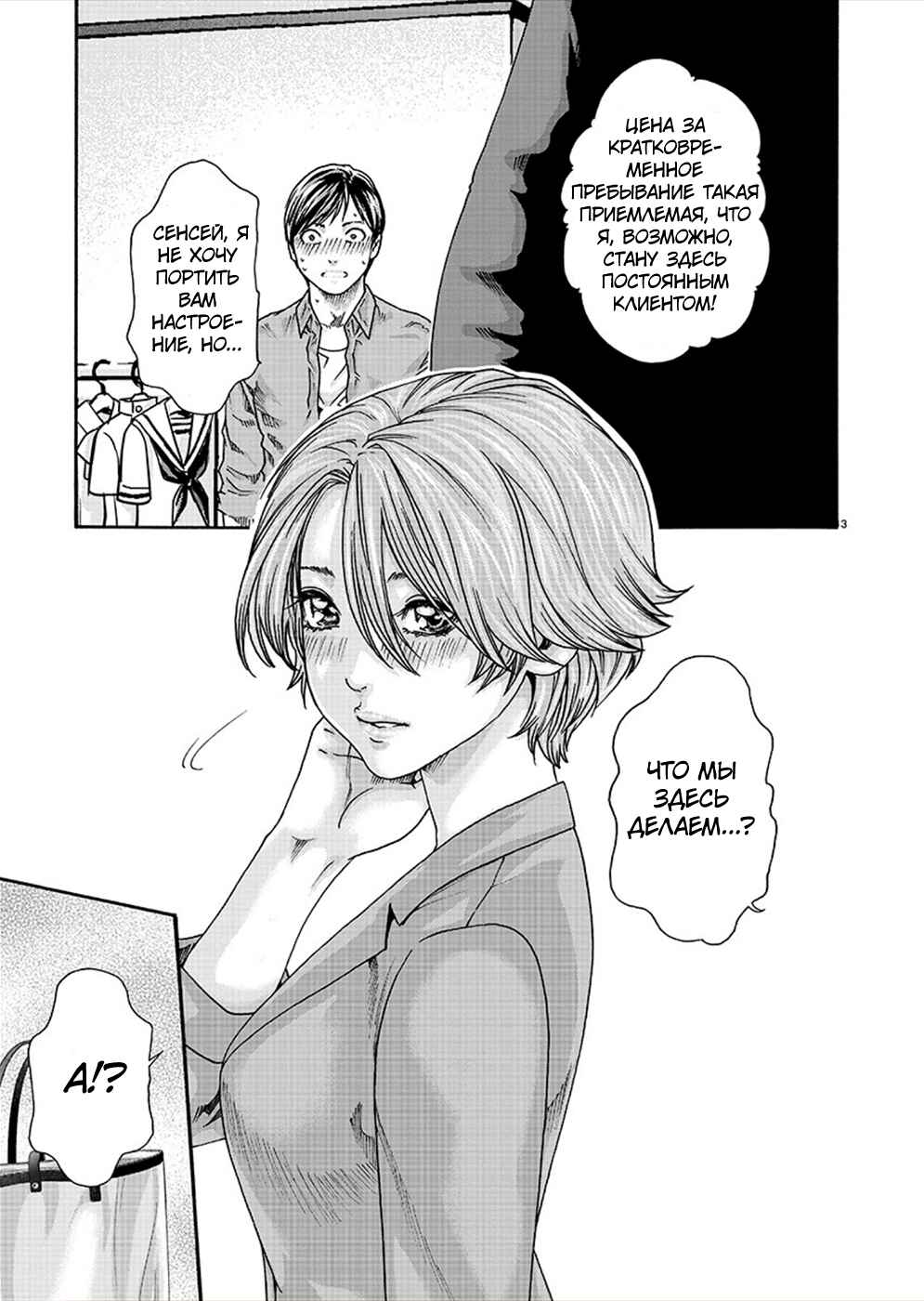 Hajimete no Sensei Chapter 20 - Page 3