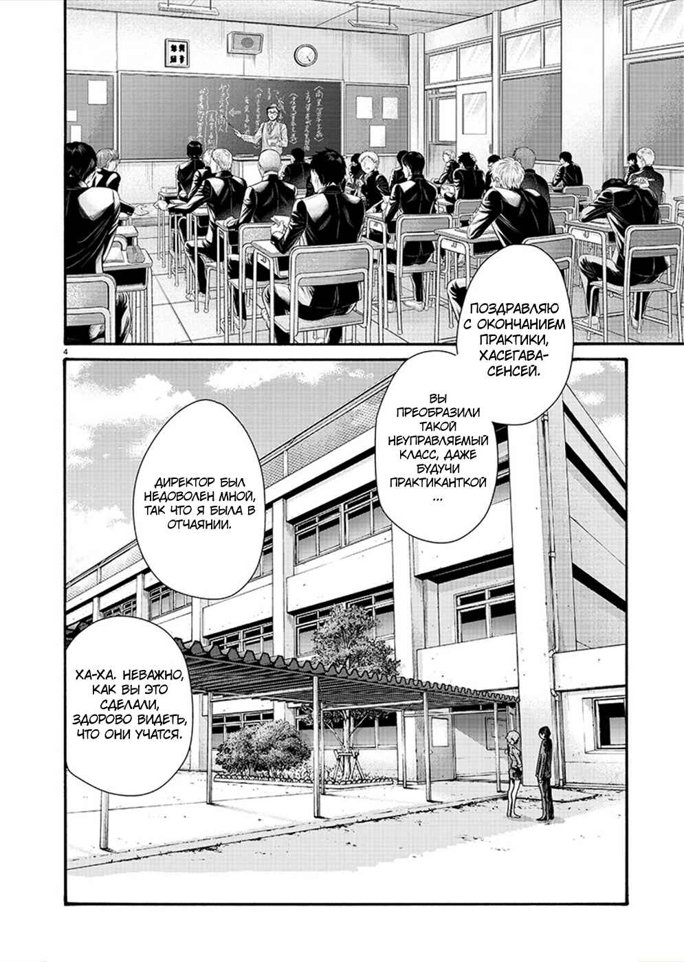 Hajimete no Sensei Chapter 20 - Page 4