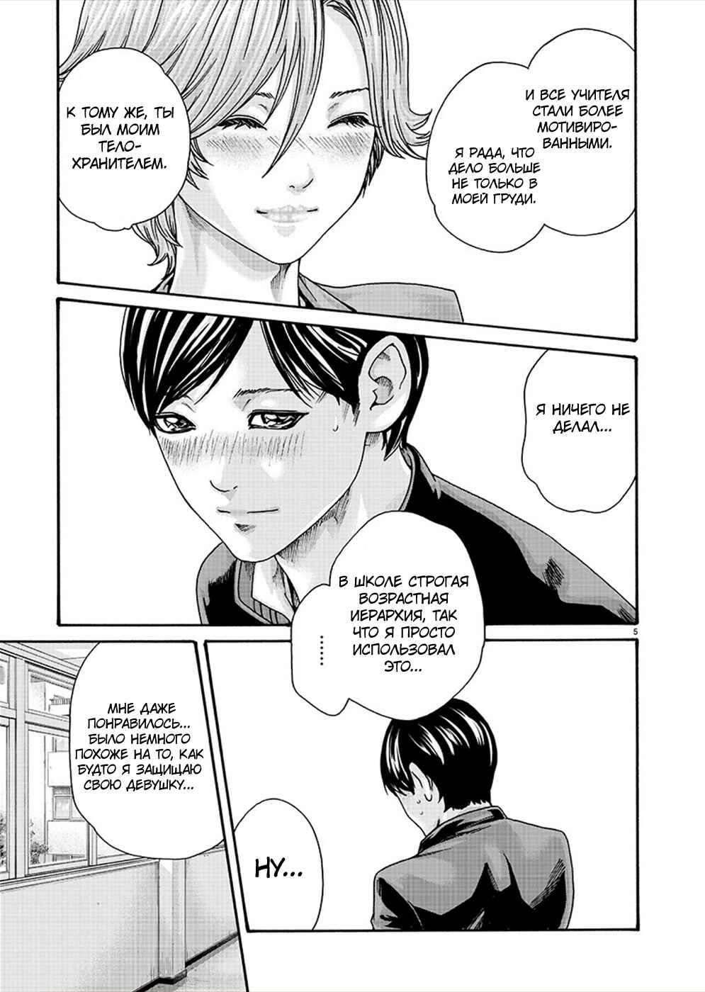 Hajimete no Sensei Chapter 20 - Page 5