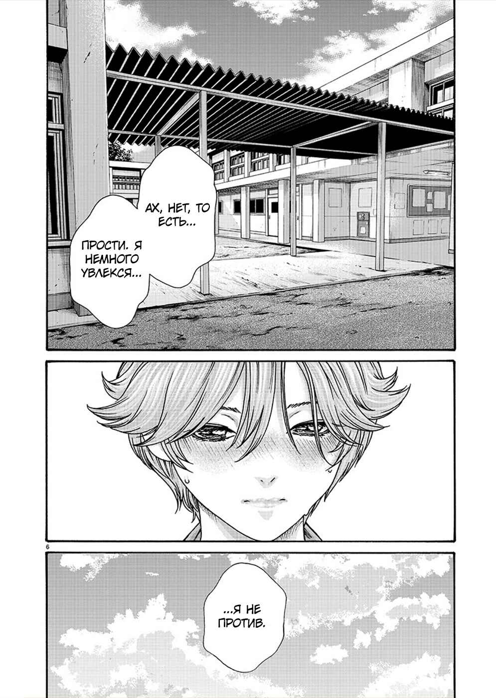Hajimete no Sensei Chapter 20 - Page 6
