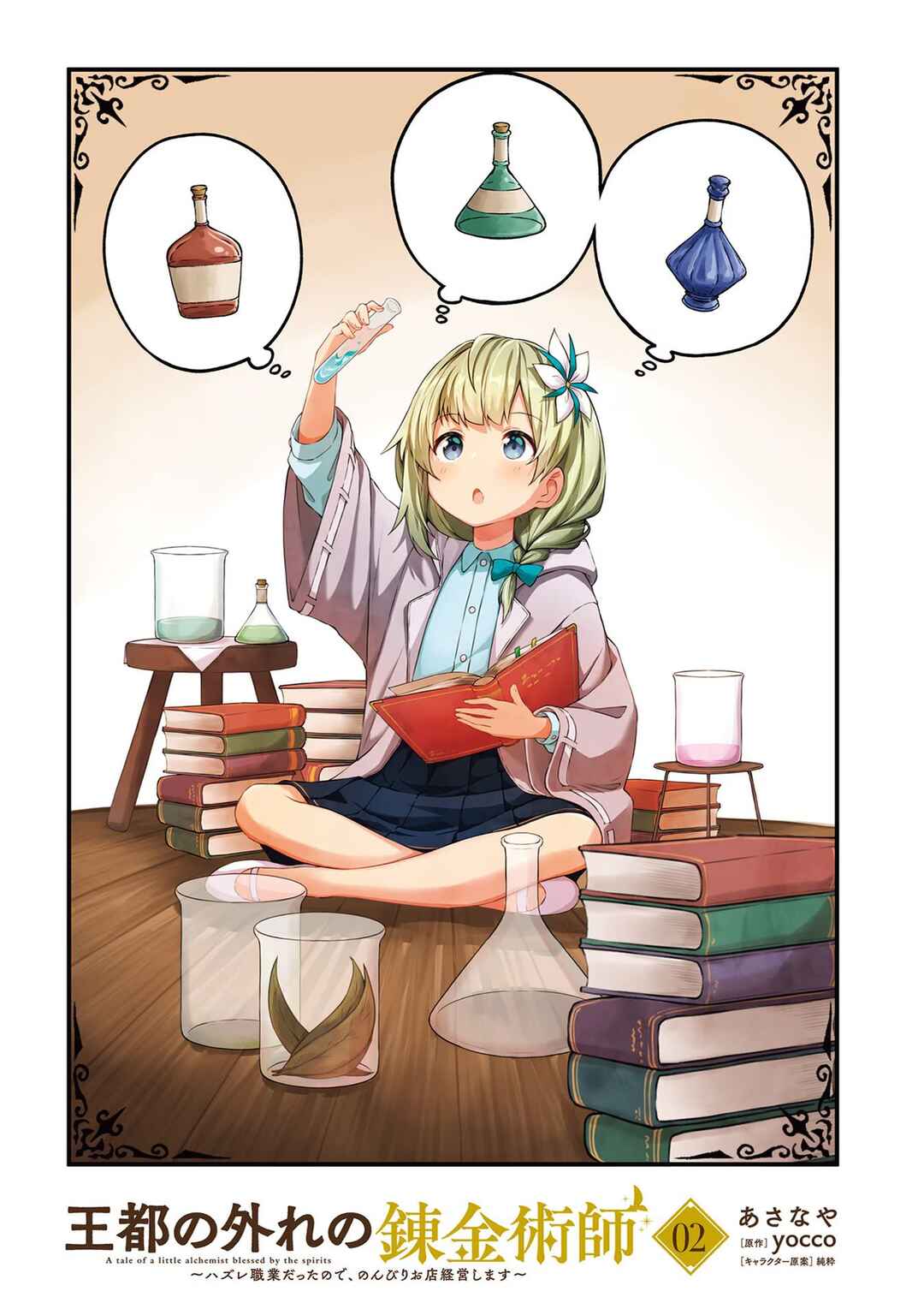 Outo no Hazure no Renkinjutsushi ~Hazure Shokugyou Datta node, Nonbiri Omise Keiei Shimasu~ Chapter 6 - Page 3