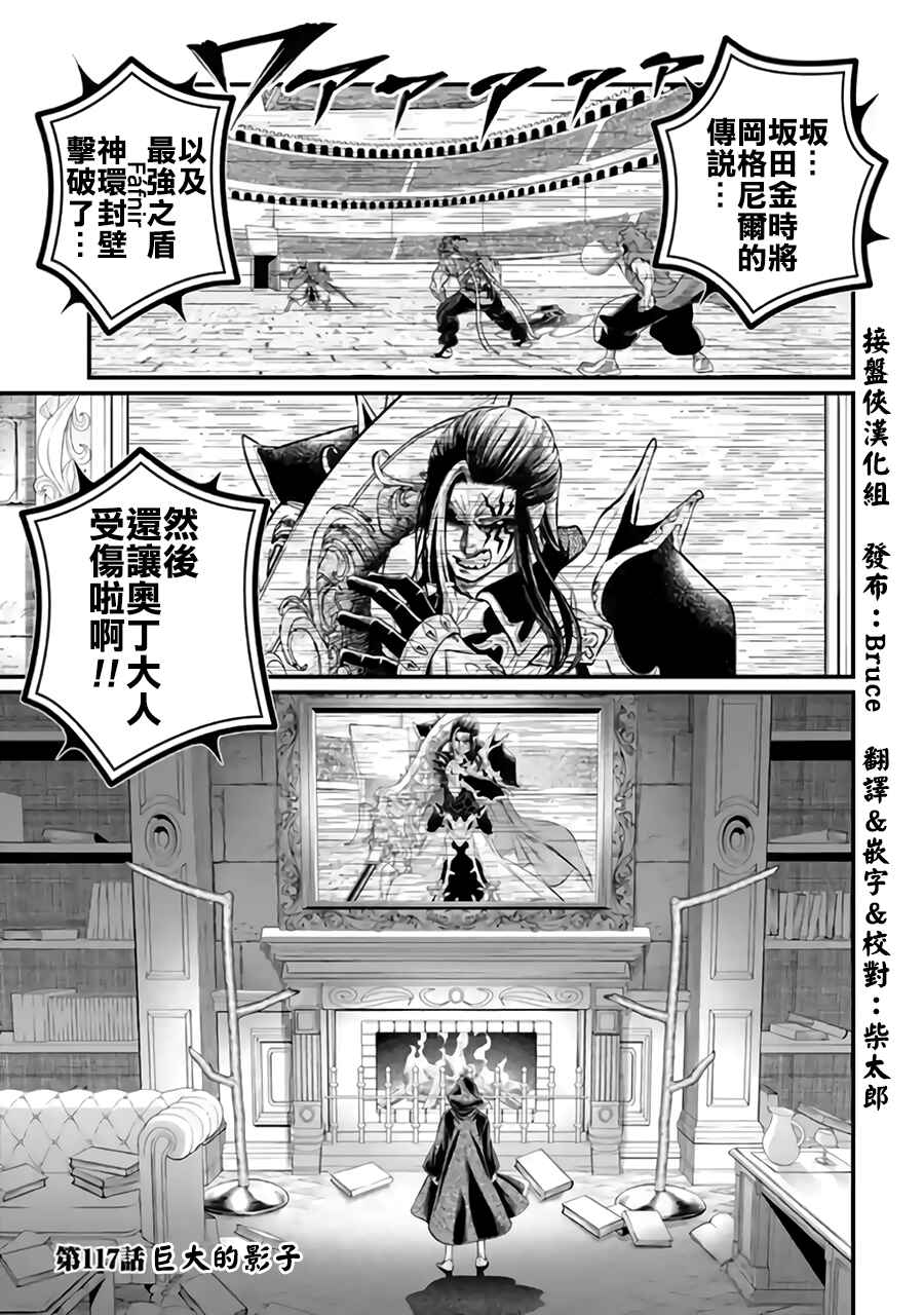 Shuumatsu no Valkyrie Chapter 117 - Page 1