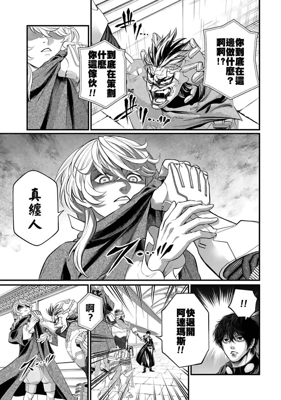 Shuumatsu no Valkyrie Chapter 117 - Page 11
