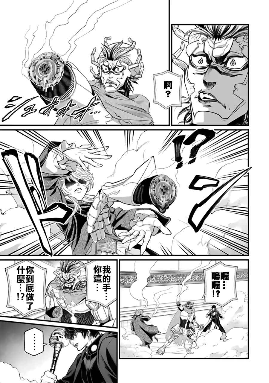 Shuumatsu no Valkyrie Chapter 117 - Page 13