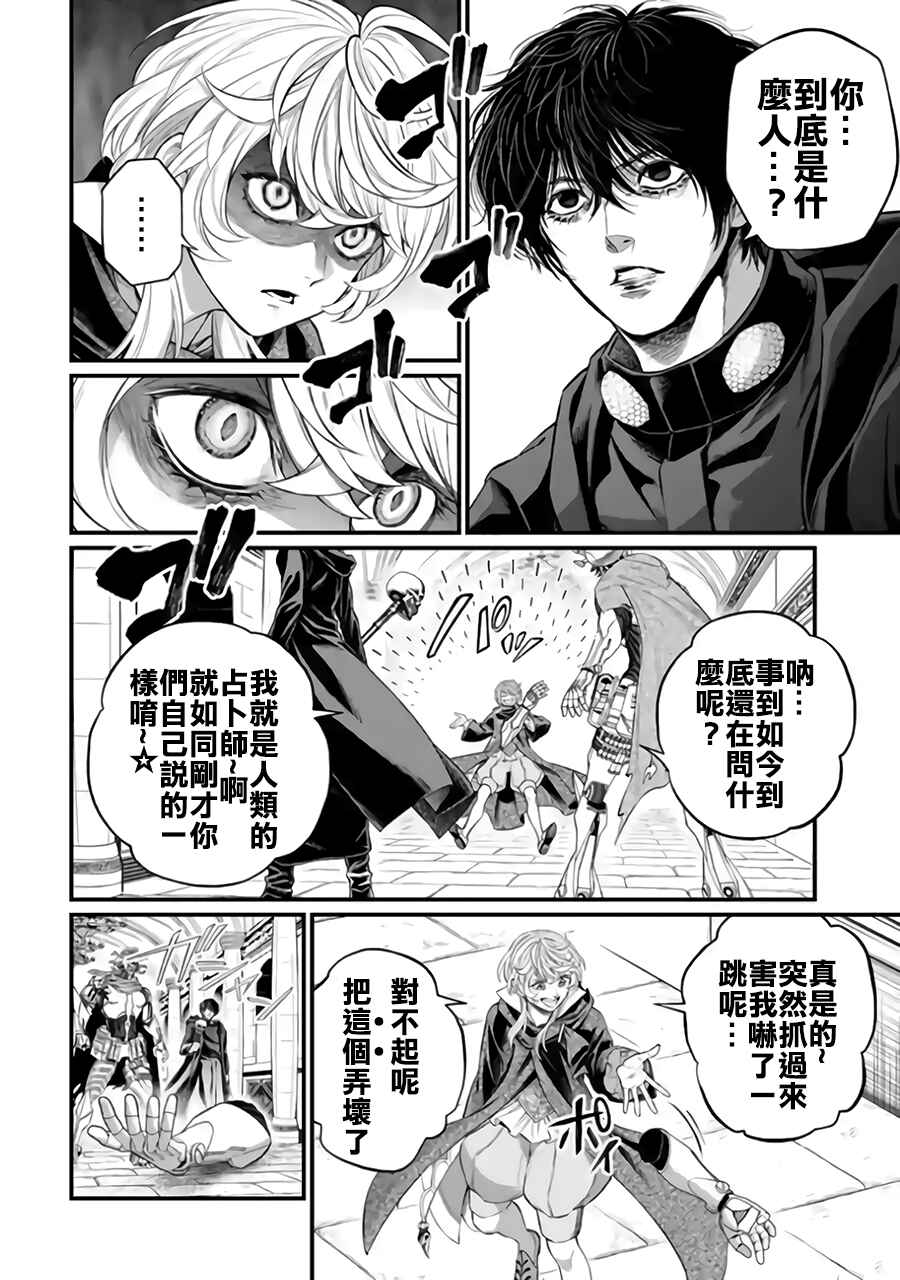 Shuumatsu no Valkyrie Chapter 117 - Page 14