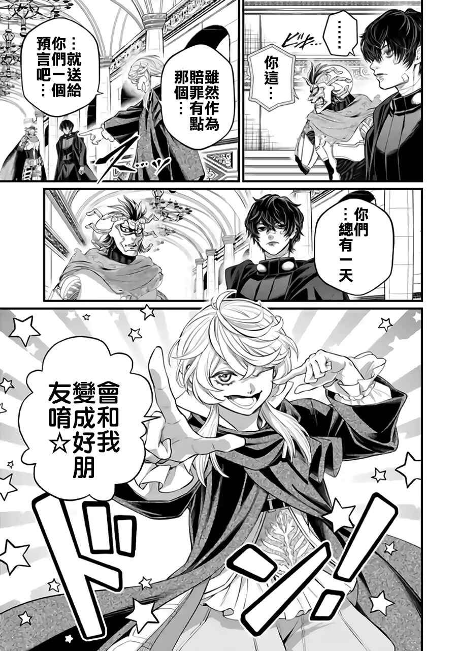 Shuumatsu no Valkyrie Chapter 117 - Page 15