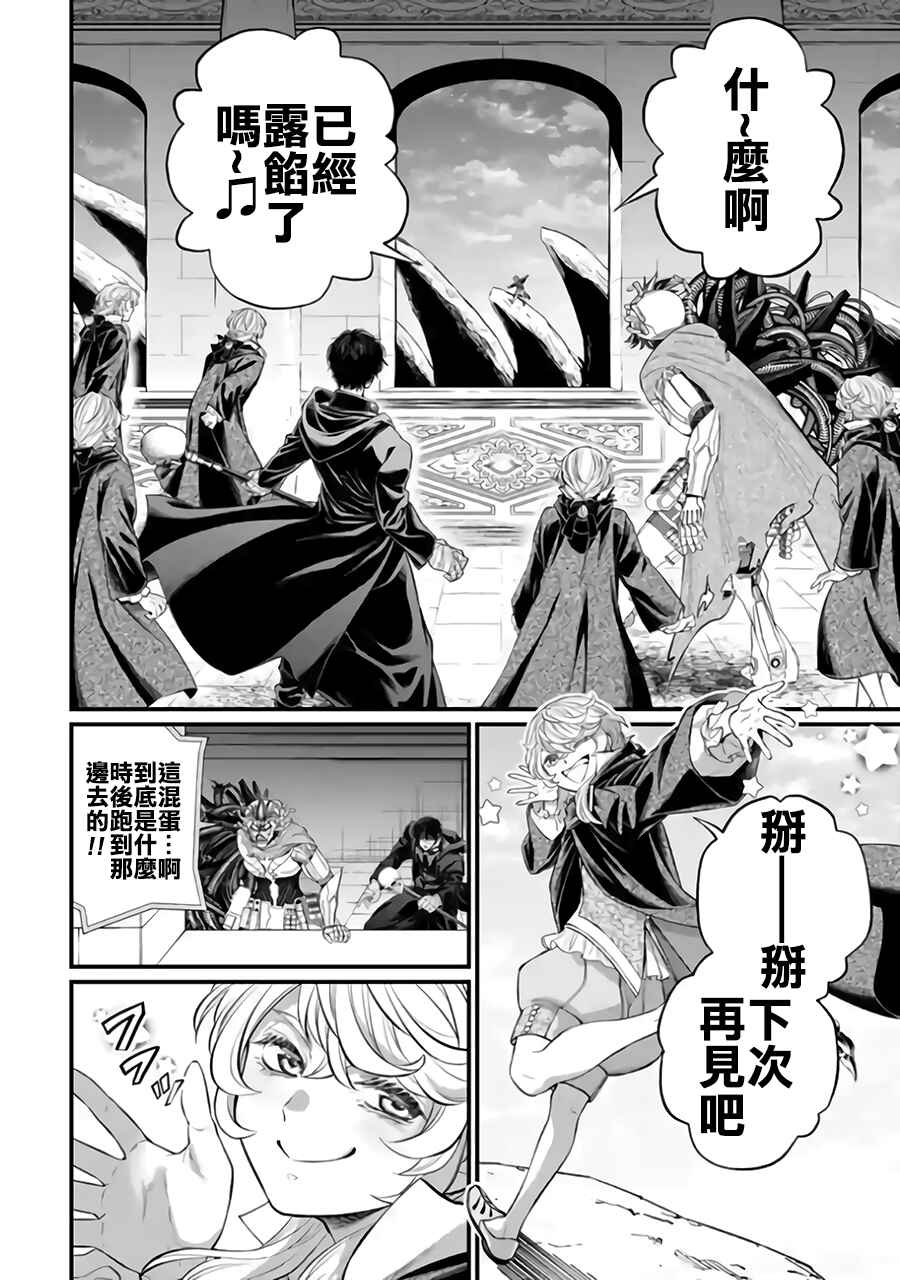 Shuumatsu no Valkyrie Chapter 117 - Page 20