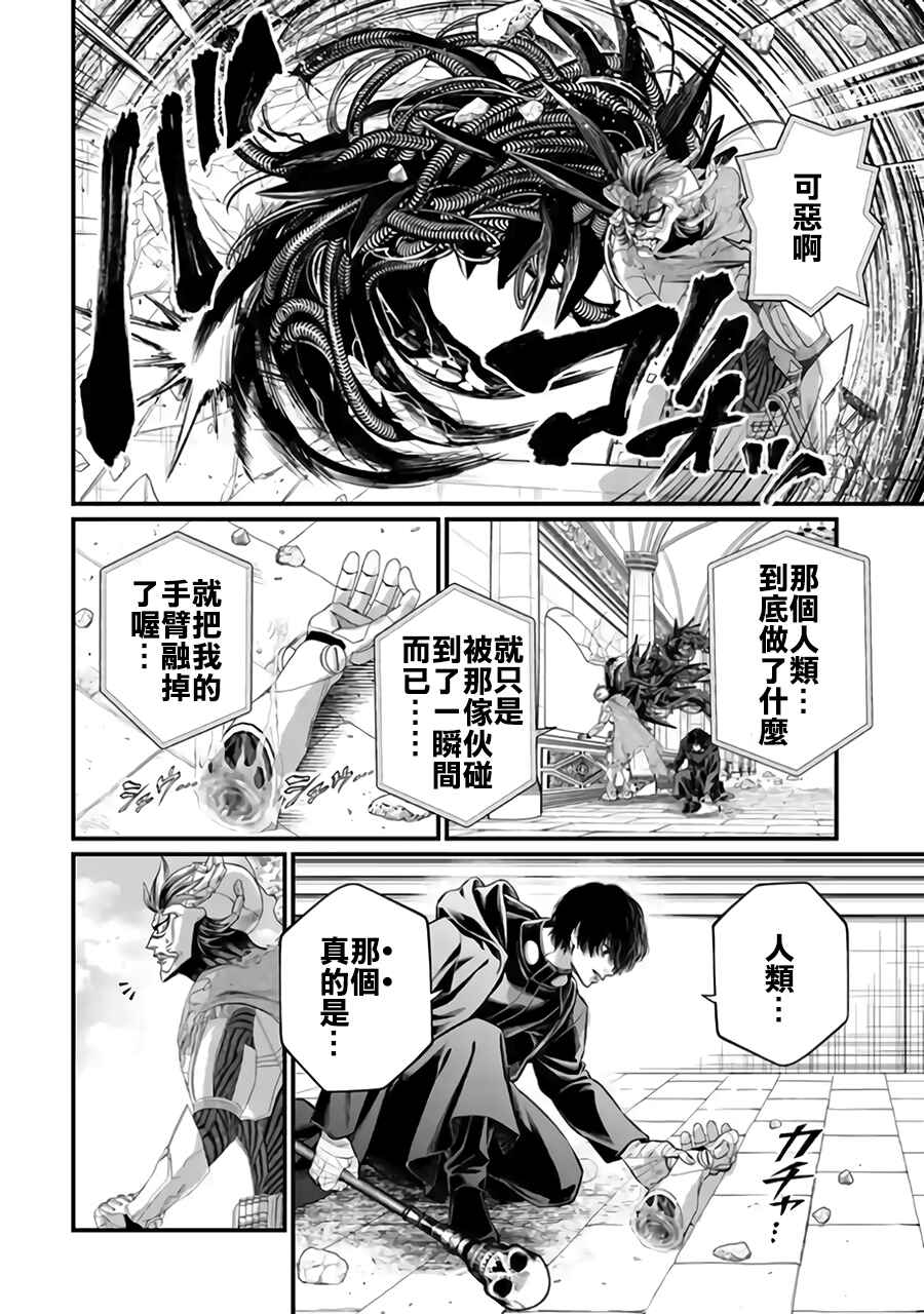 Shuumatsu no Valkyrie Chapter 117 - Page 22