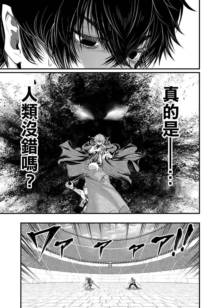 Shuumatsu no Valkyrie Chapter 117 - Page 23
