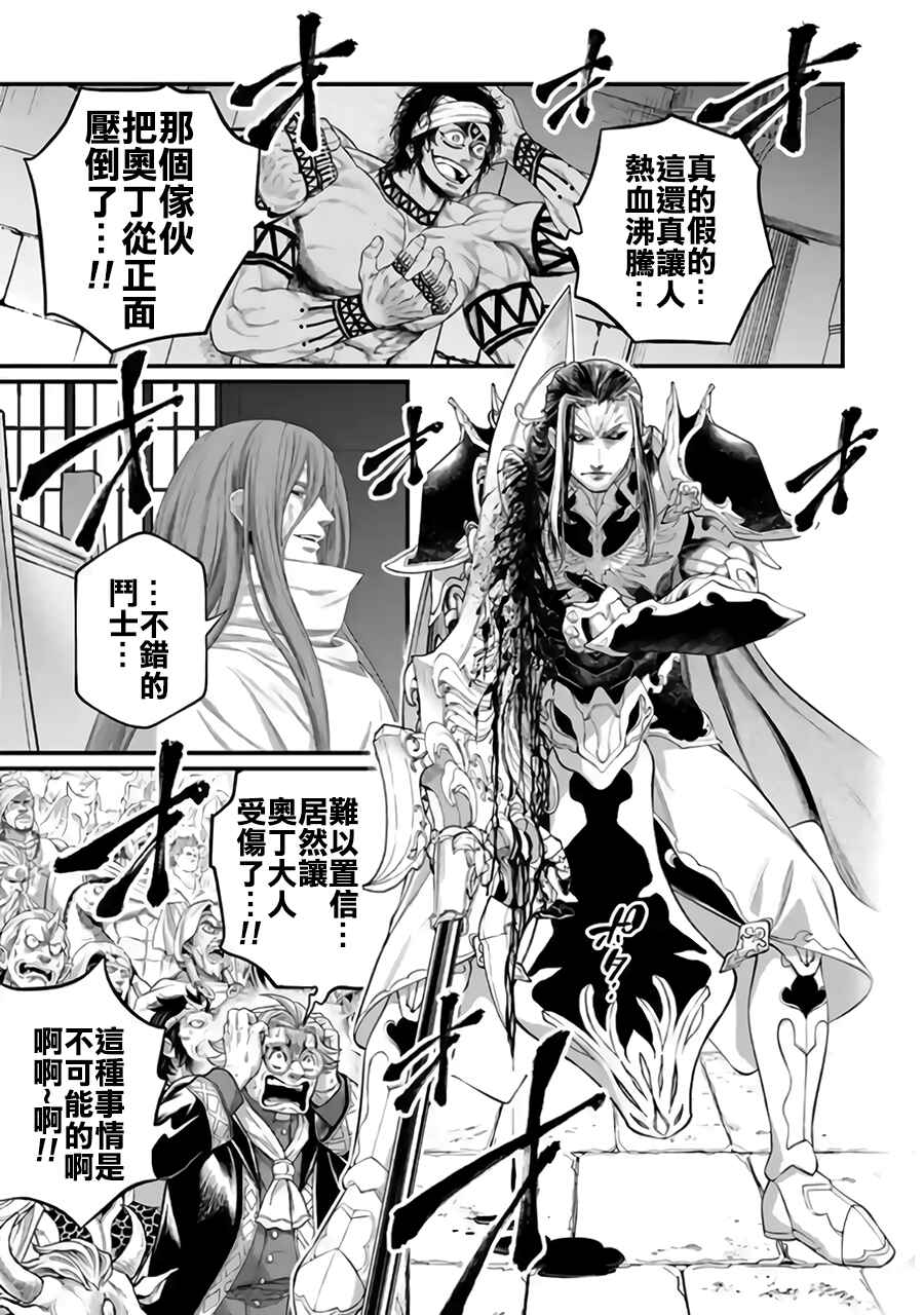 Shuumatsu no Valkyrie Chapter 117 - Page 25