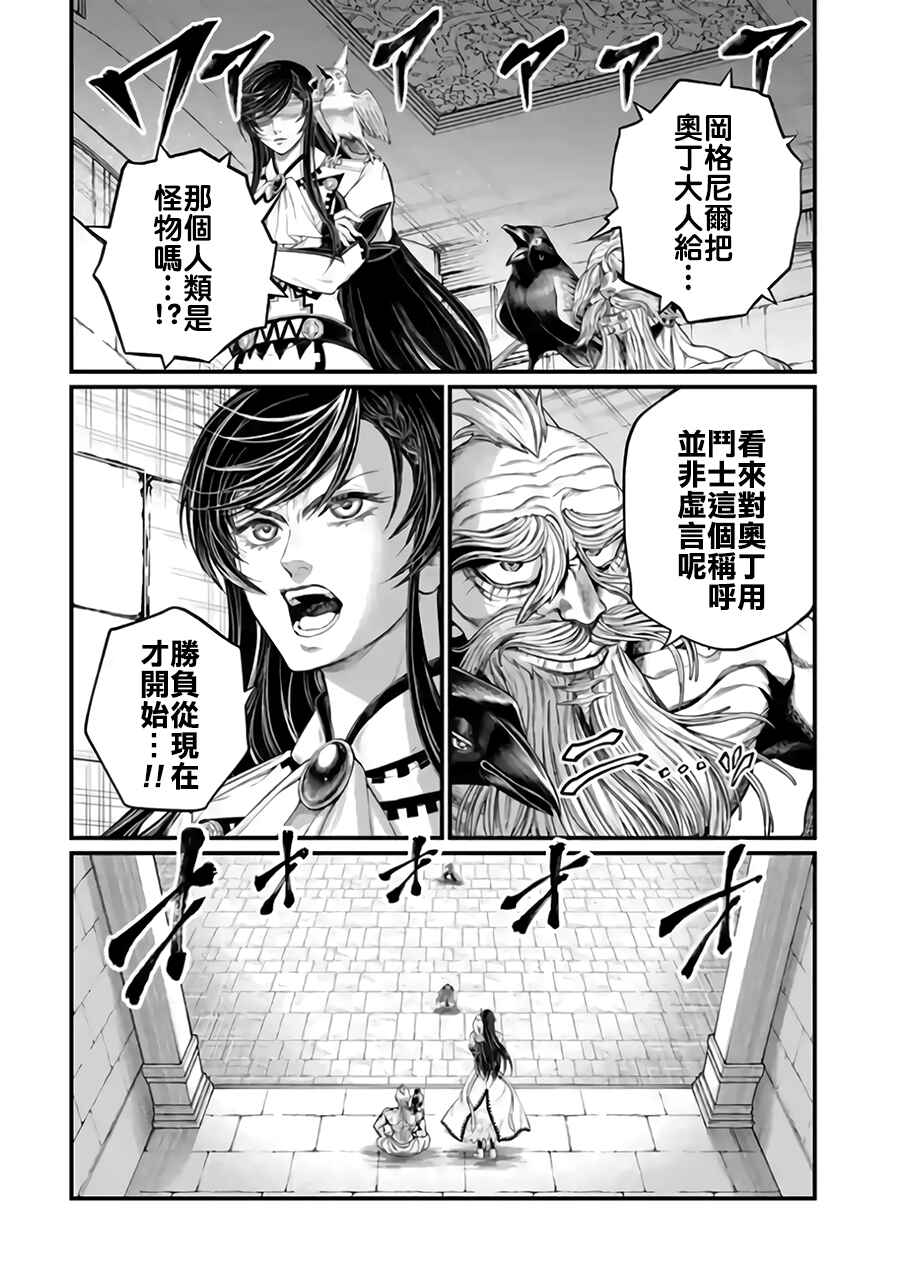 Shuumatsu no Valkyrie Chapter 117 - Page 26