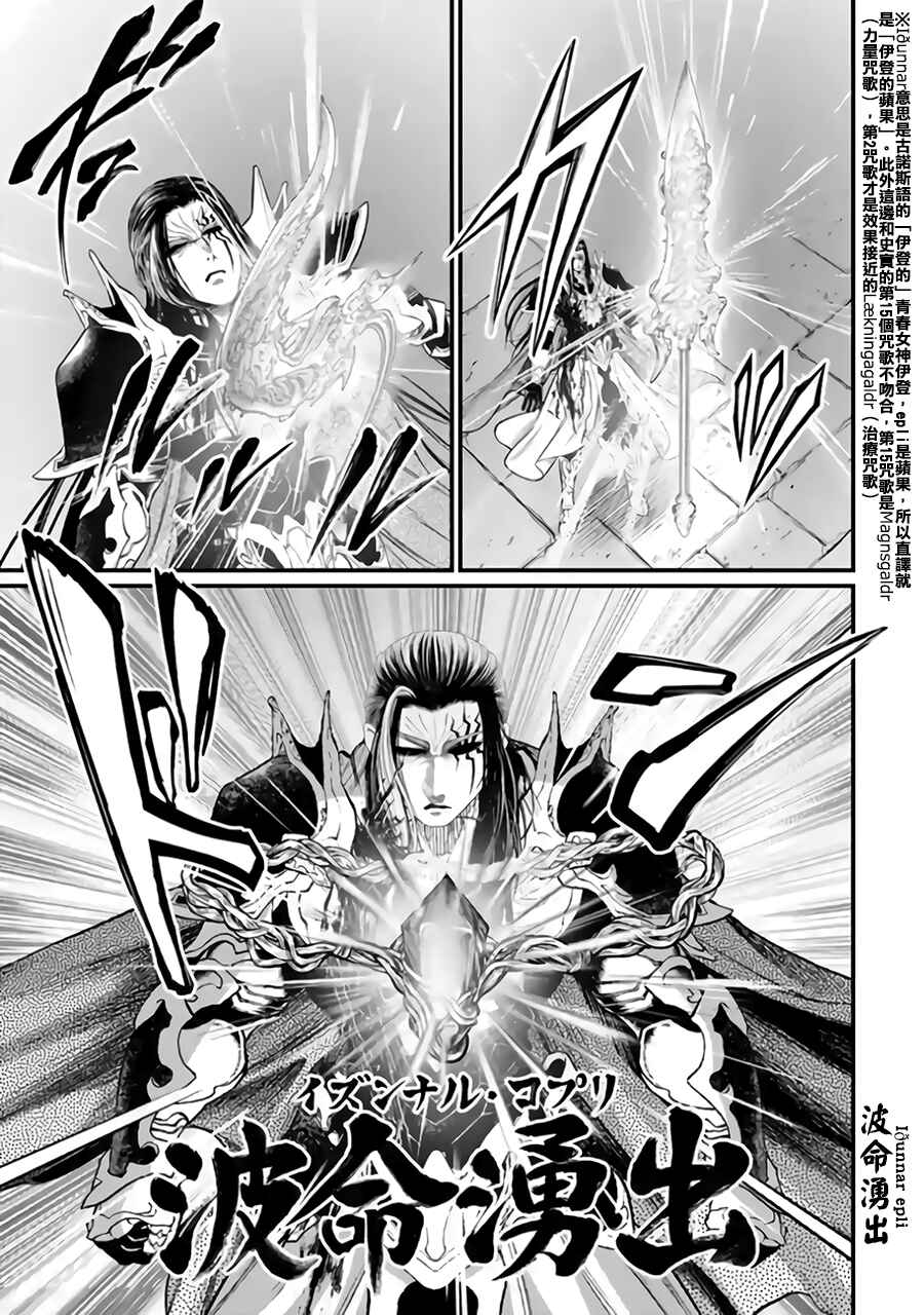 Shuumatsu no Valkyrie Chapter 117 - Page 29