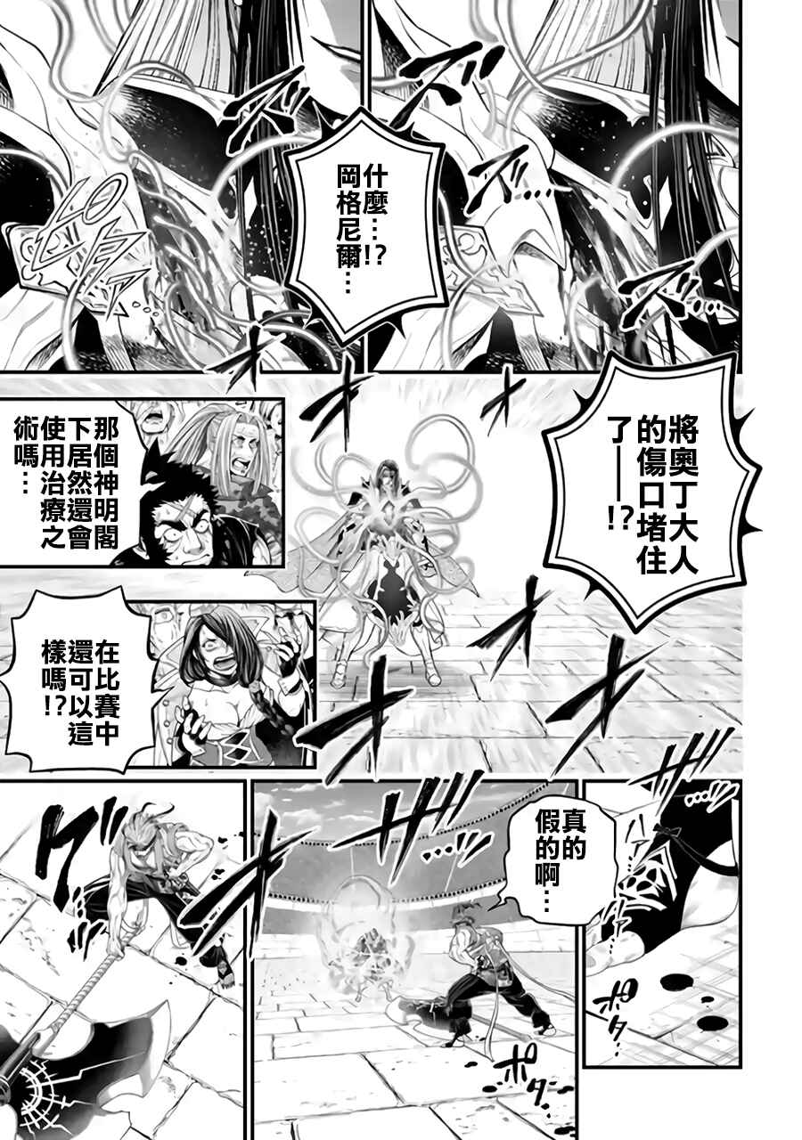 Shuumatsu no Valkyrie Chapter 117 - Page 31