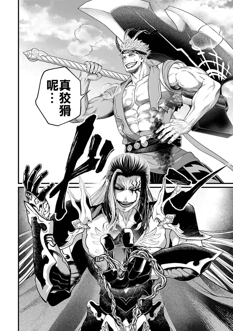 Shuumatsu no Valkyrie Chapter 117 - Page 32