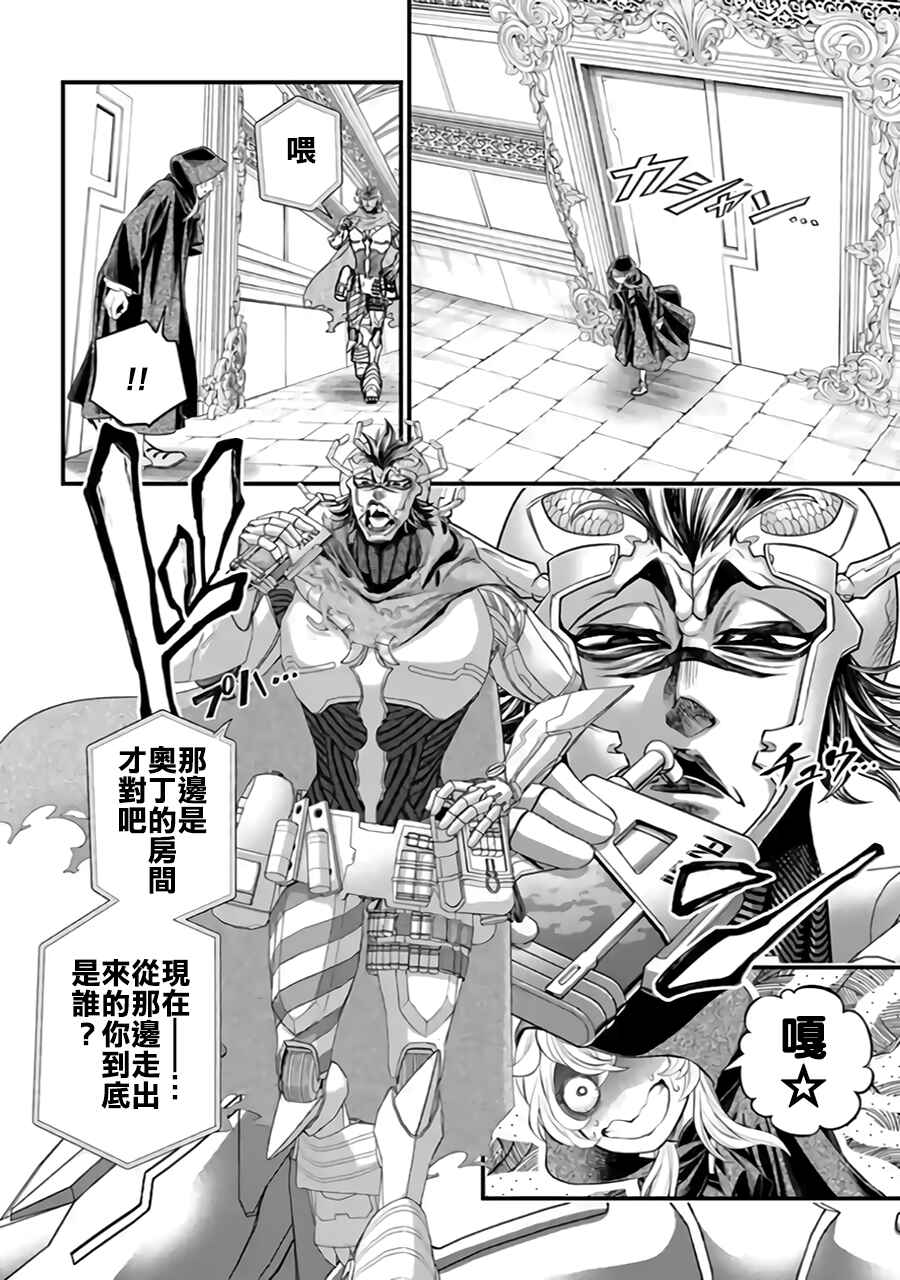 Shuumatsu no Valkyrie Chapter 117 - Page 4