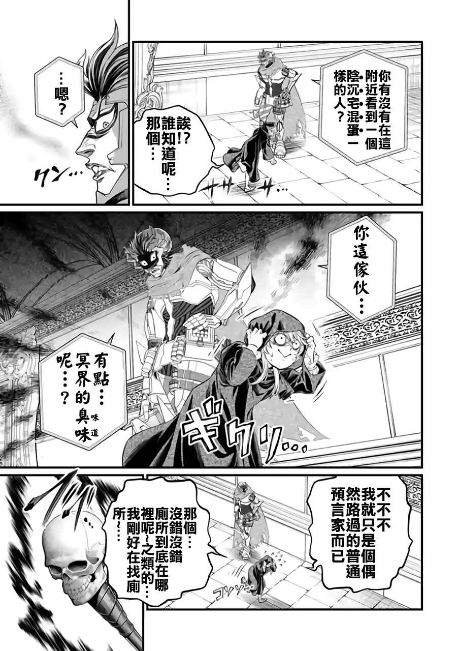 Shuumatsu no Valkyrie Chapter 117 - Page 5