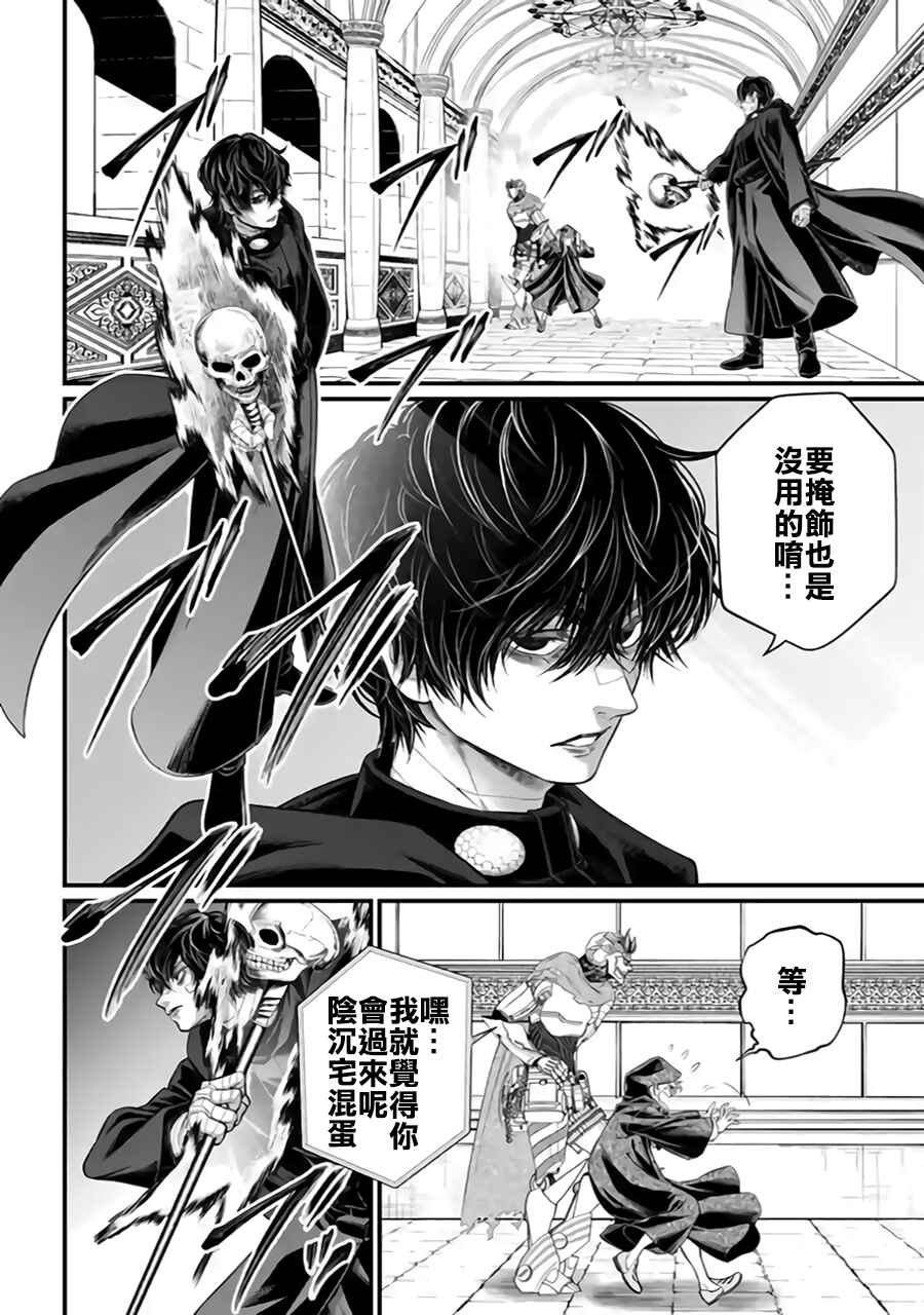 Shuumatsu no Valkyrie Chapter 117 - Page 6