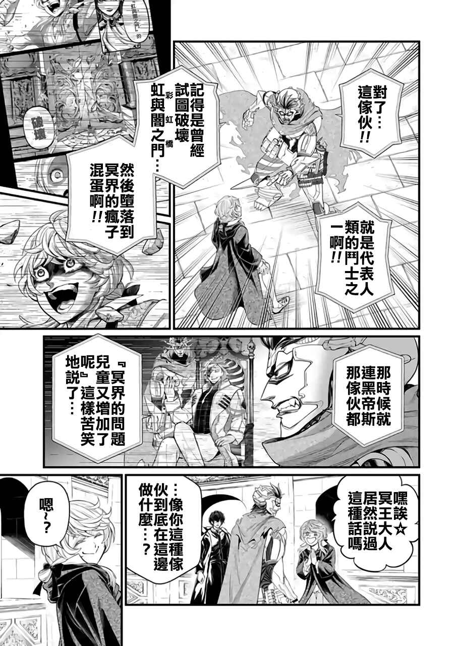 Shuumatsu no Valkyrie Chapter 117 - Page 9