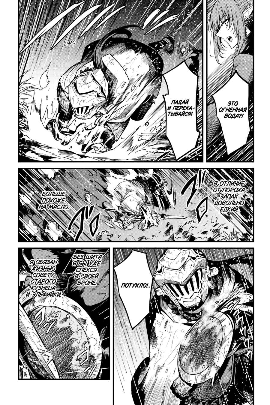 Goblin Slayer Gaiden: Year One Chapter 97 - Page 16