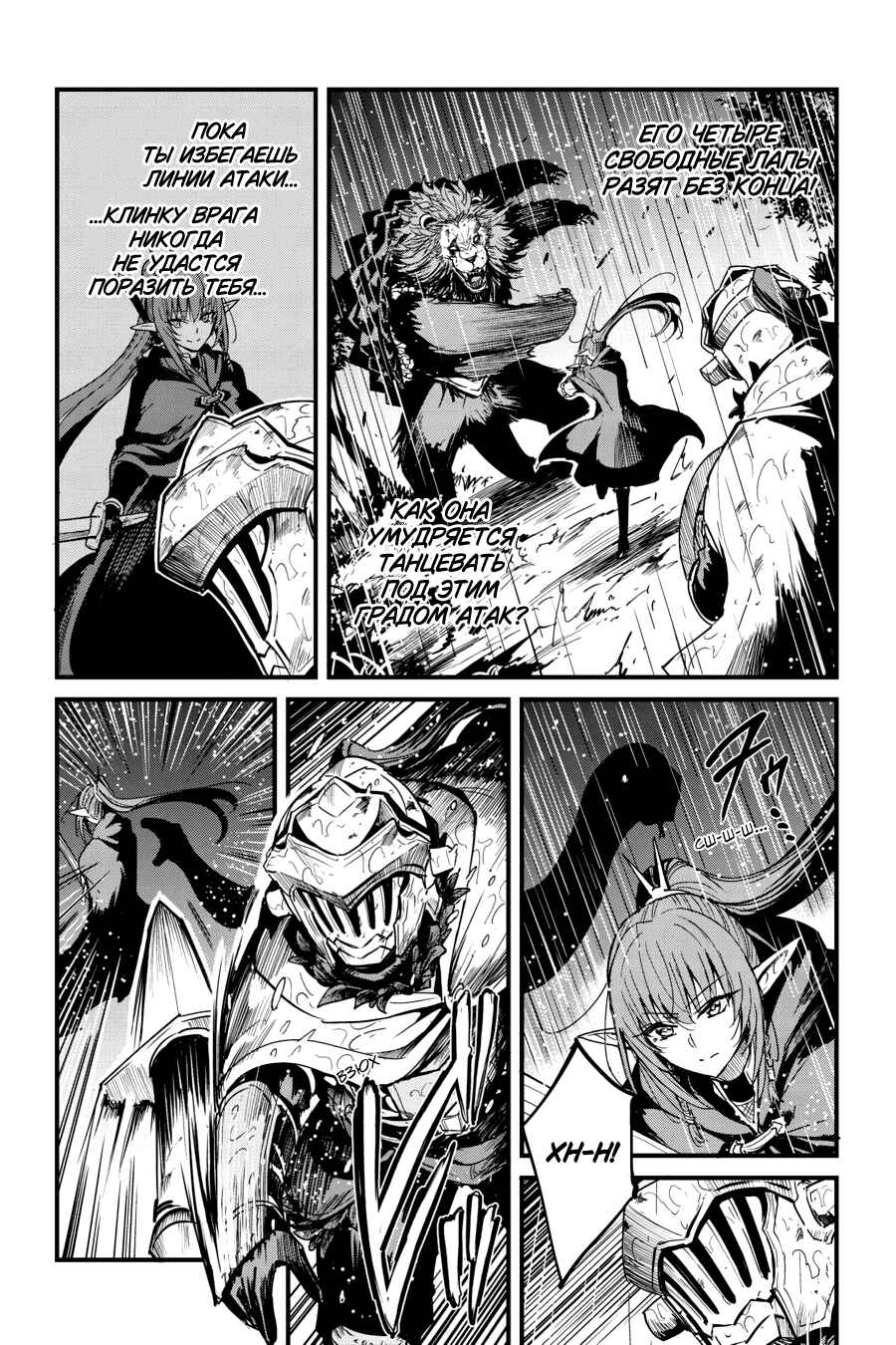 Goblin Slayer Gaiden: Year One Chapter 97 - Page 19