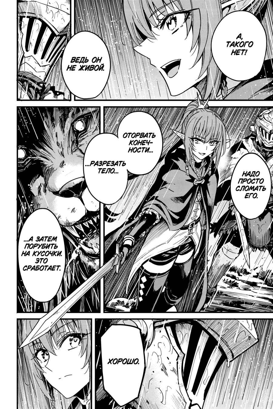Goblin Slayer Gaiden: Year One Chapter 97 - Page 23