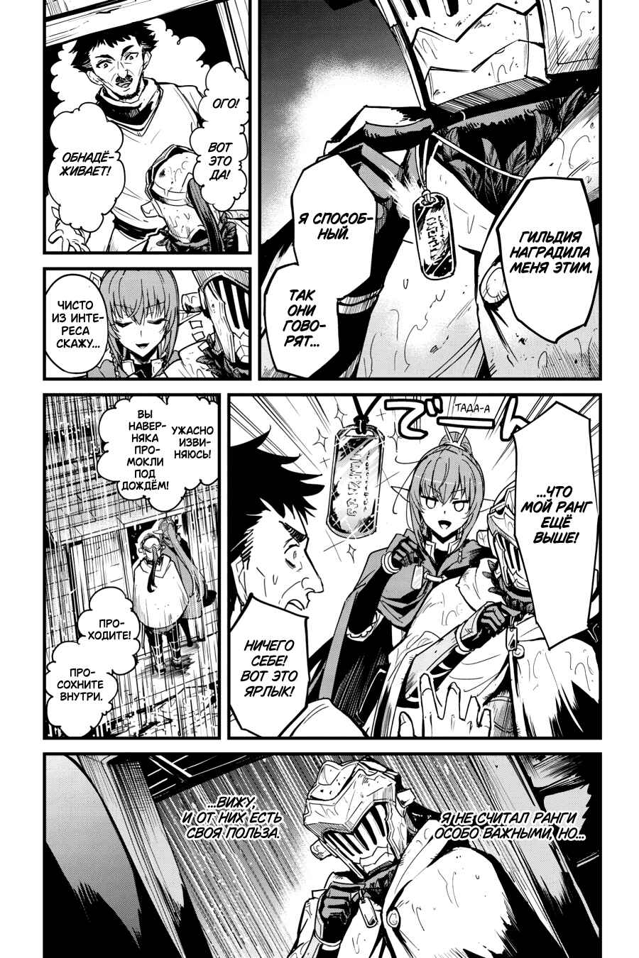 Goblin Slayer Gaiden: Year One Chapter 97 - Page 4