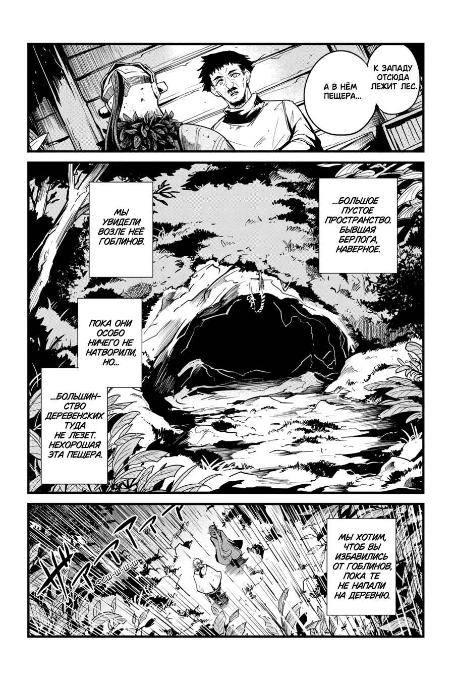 Goblin Slayer Gaiden: Year One Chapter 97 - Page 5