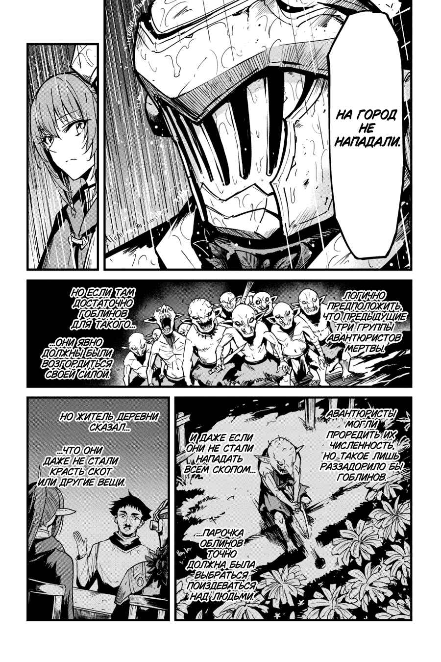 Goblin Slayer Gaiden: Year One Chapter 97 - Page 7