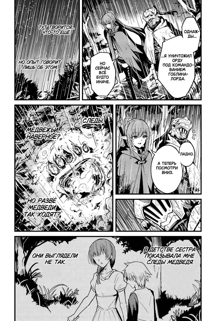 Goblin Slayer Gaiden: Year One Chapter 97 - Page 8