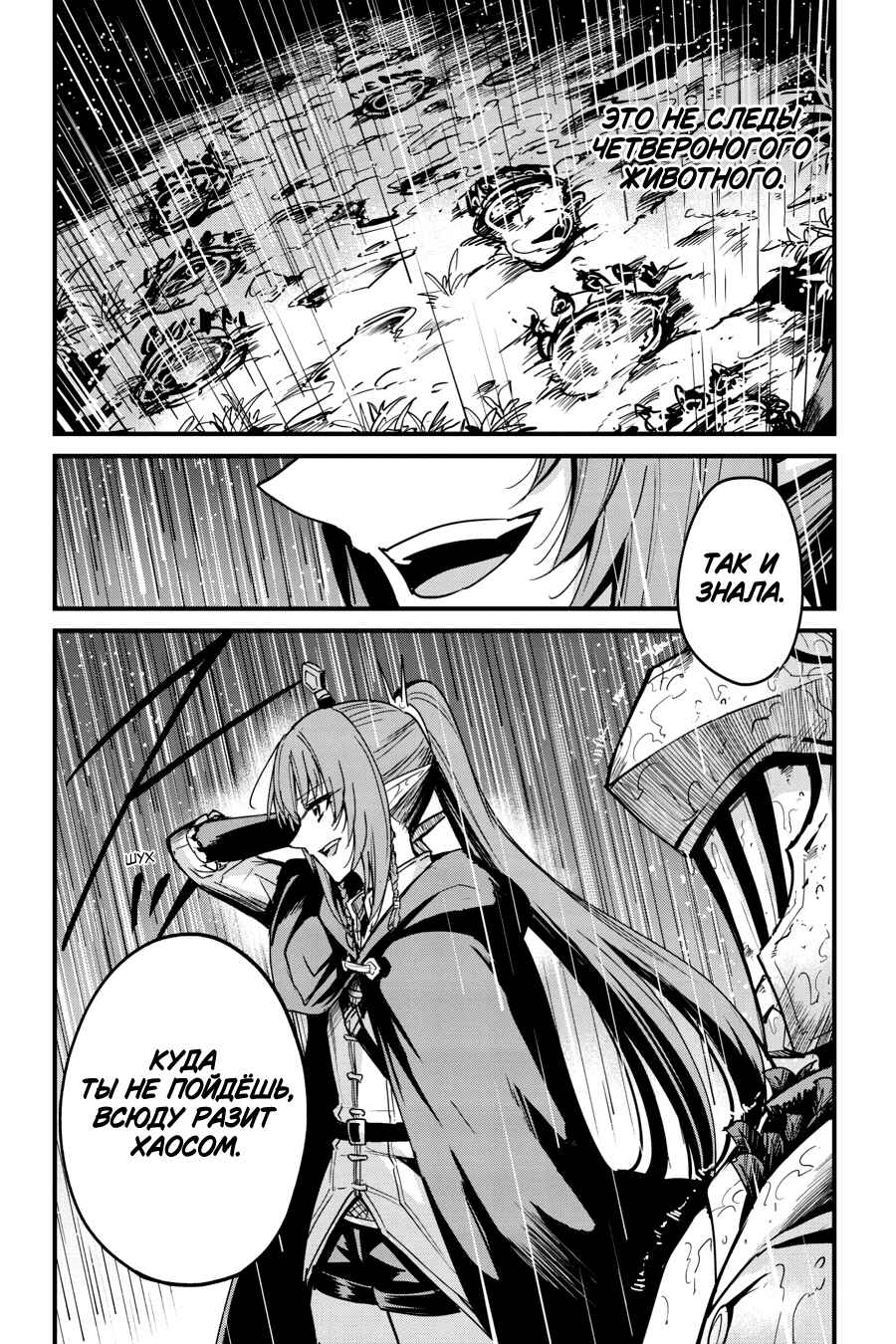 Goblin Slayer Gaiden: Year One Chapter 97 - Page 9