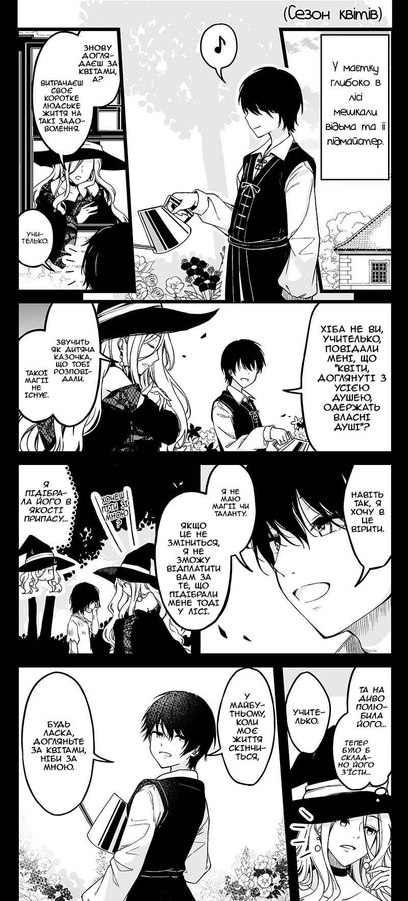 Let's Meet at the Witches' Gathering Chapter 25 - Page 1