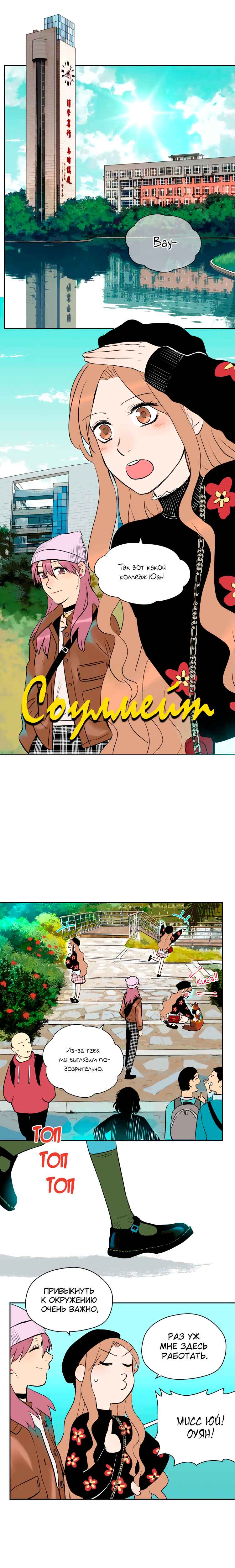 Soulmate Chapter 11 - Page 1
