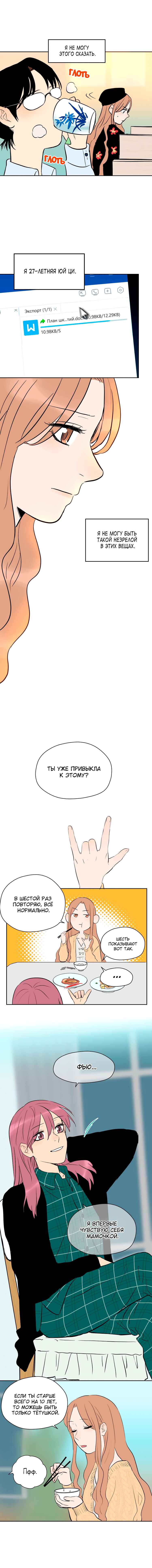 Soulmate Chapter 11 - Page 10