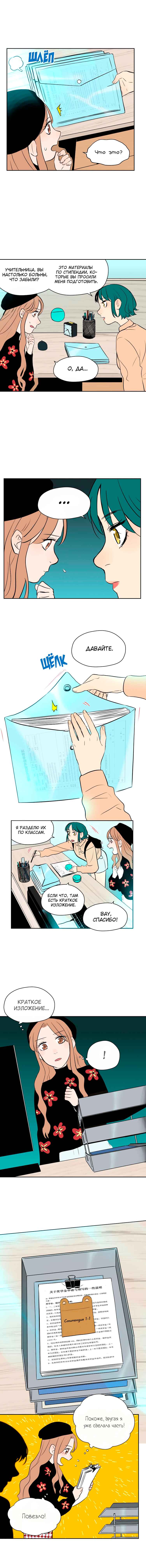 Soulmate Chapter 11 - Page 4