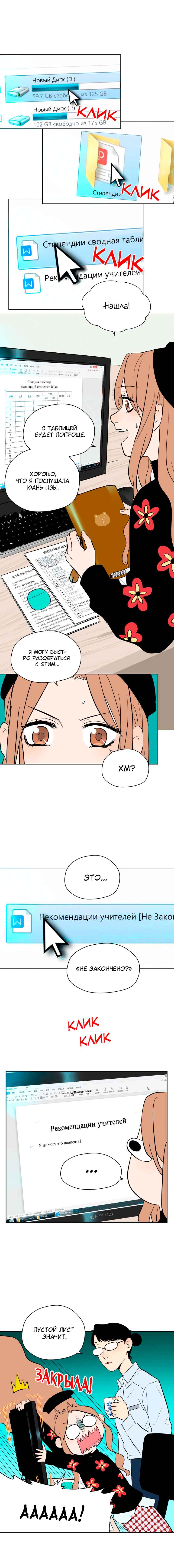 Soulmate Chapter 11 - Page 7