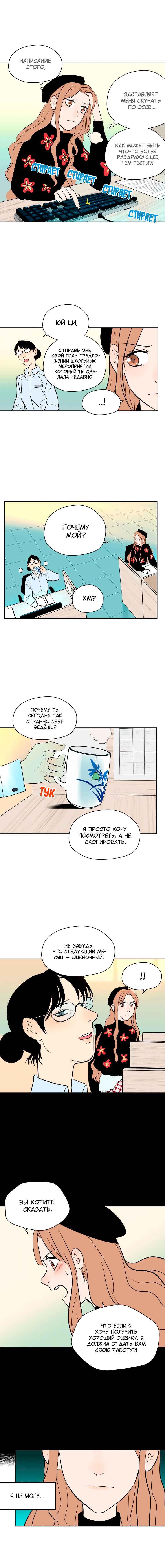 Soulmate Chapter 11 - Page 9