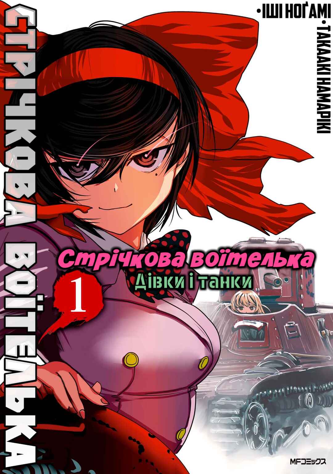 Girls und Panzer: Ribbon no Musha Chapter 1 - Page 1