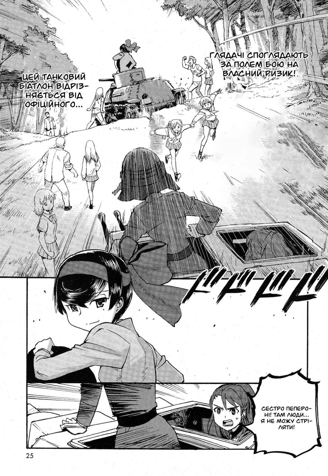 Girls und Panzer: Ribbon no Musha Chapter 1 - Page 24