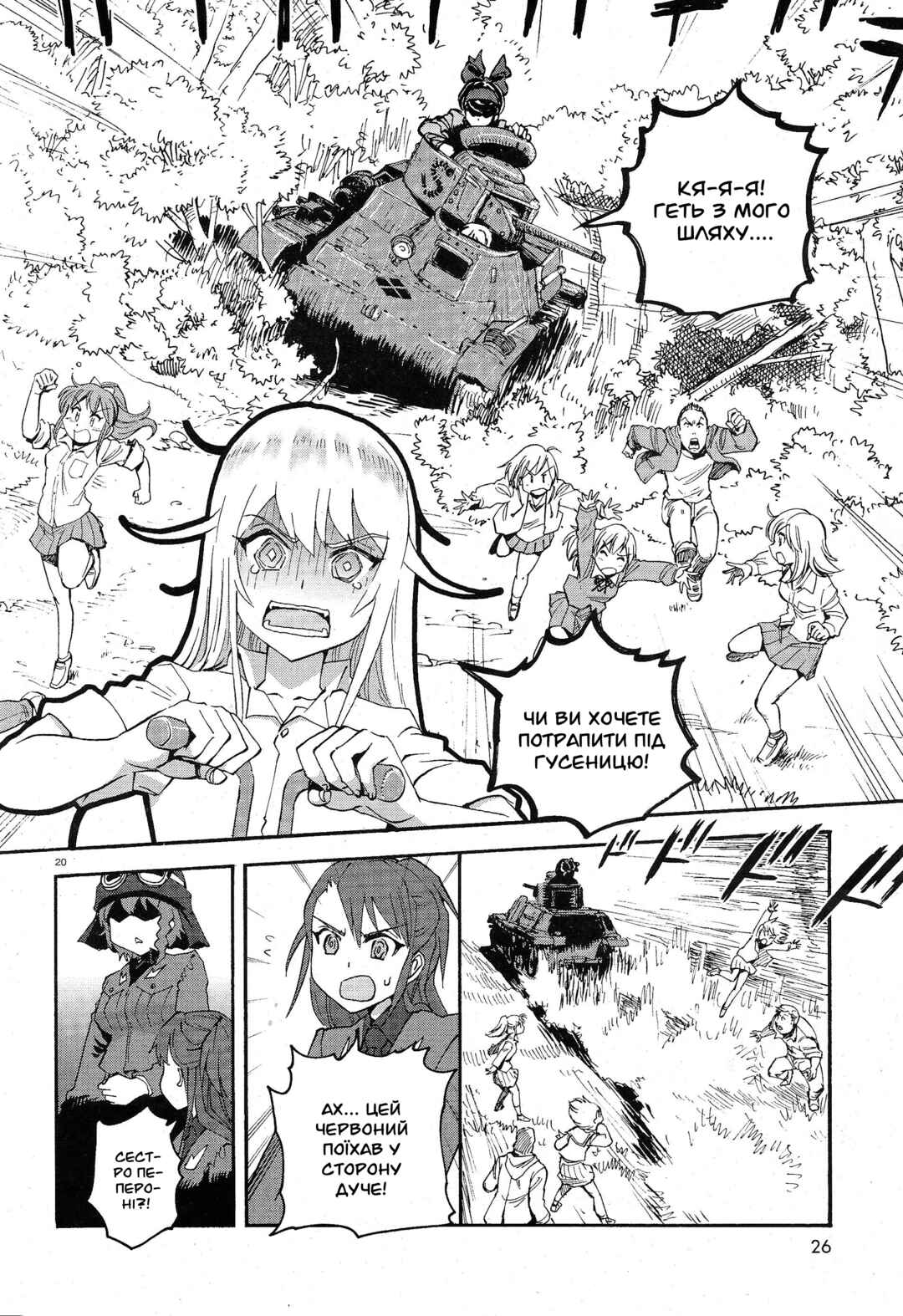 Girls und Panzer: Ribbon no Musha Chapter 1 - Page 25