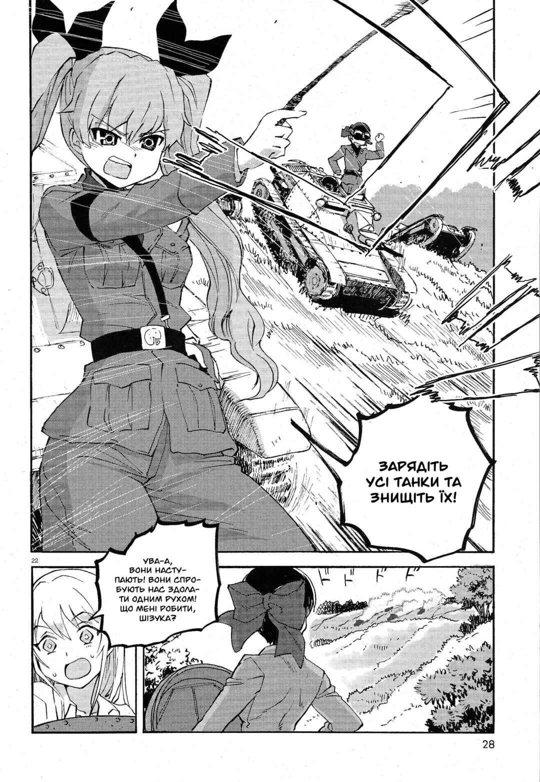 Girls und Panzer: Ribbon no Musha Chapter 1 - Page 27