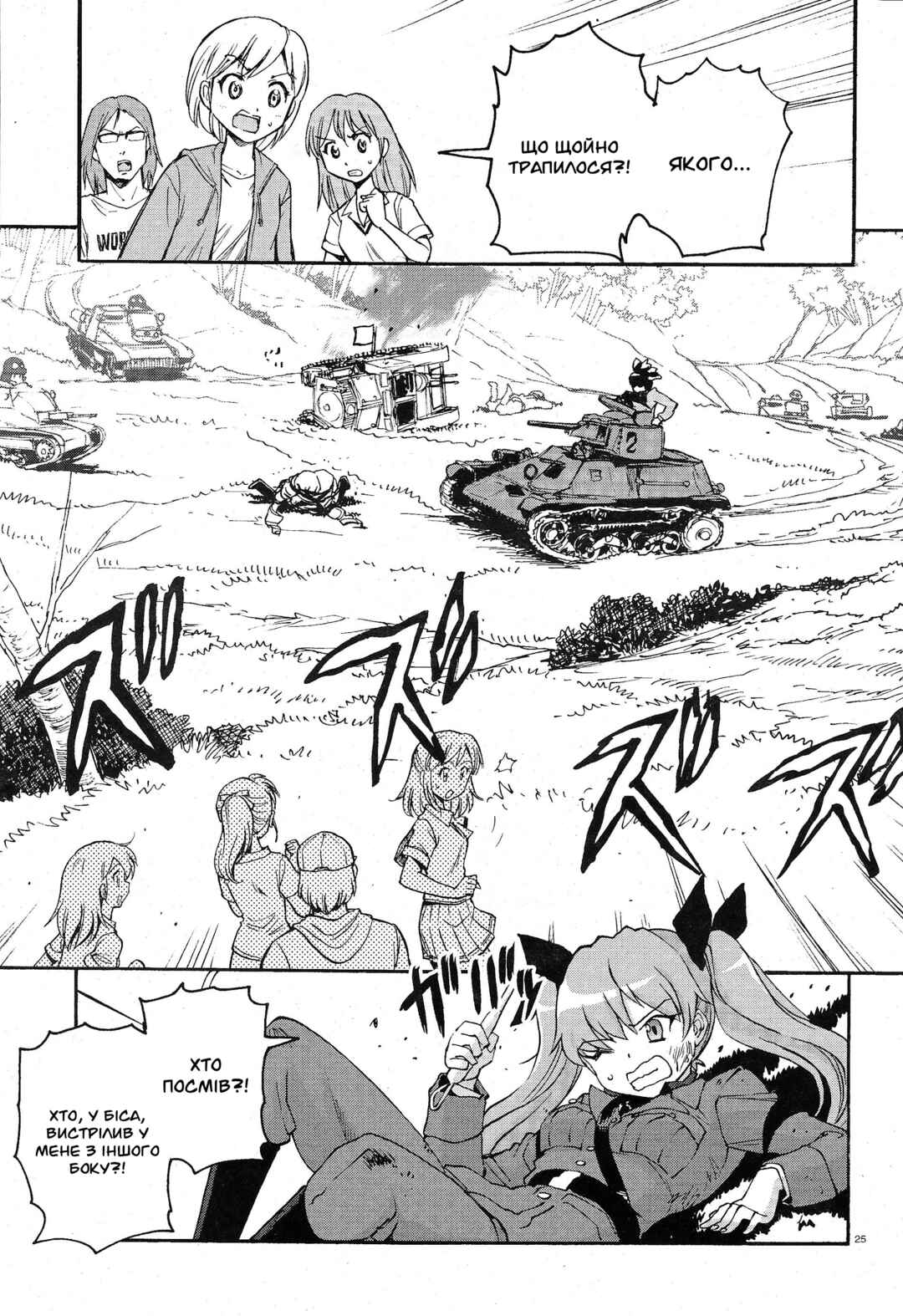 Girls und Panzer: Ribbon no Musha Chapter 1 - Page 30