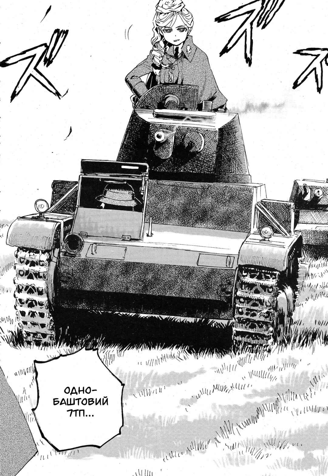 Girls und Panzer: Ribbon no Musha Chapter 1 - Page 31