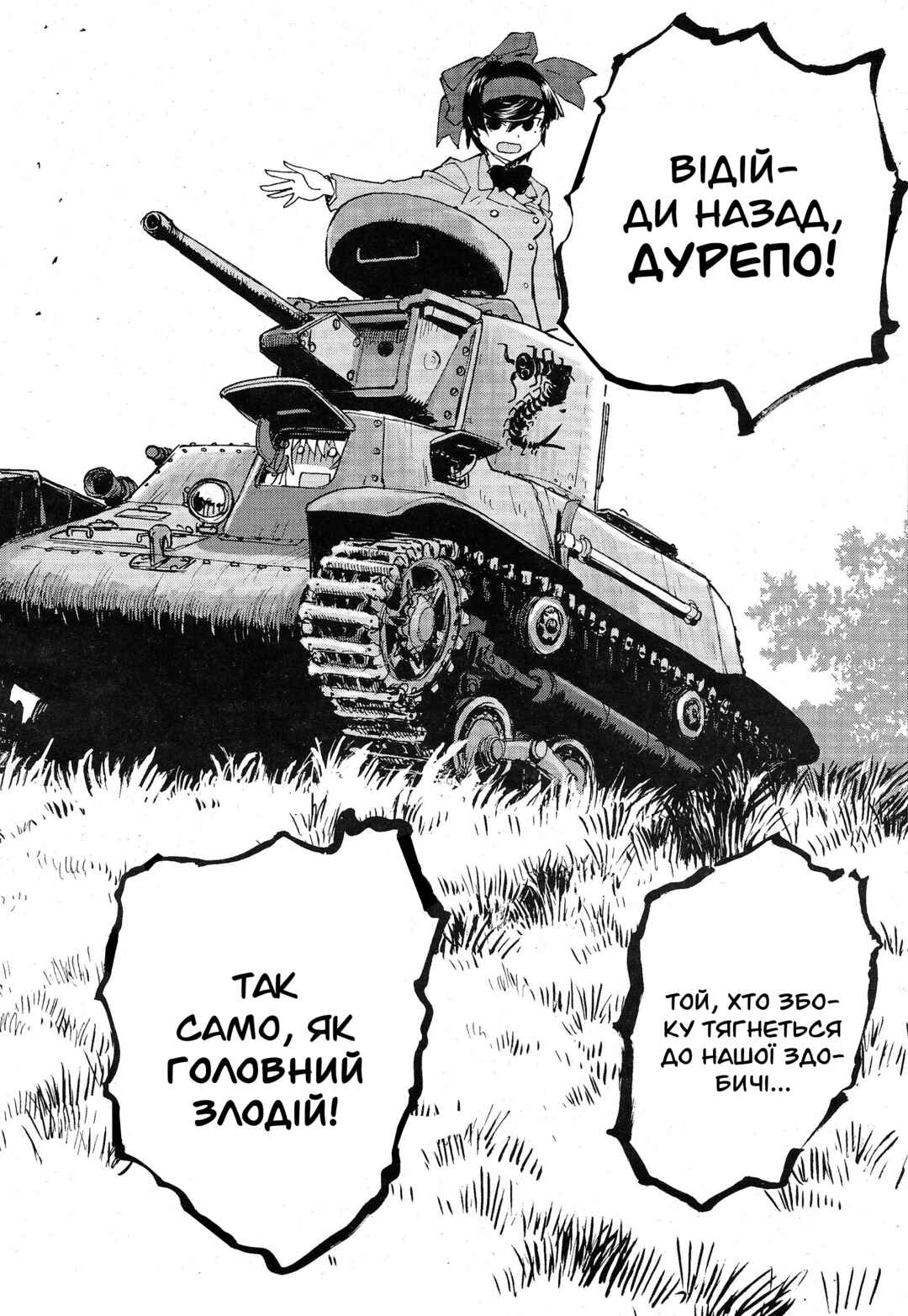 Girls und Panzer: Ribbon no Musha Chapter 1 - Page 37