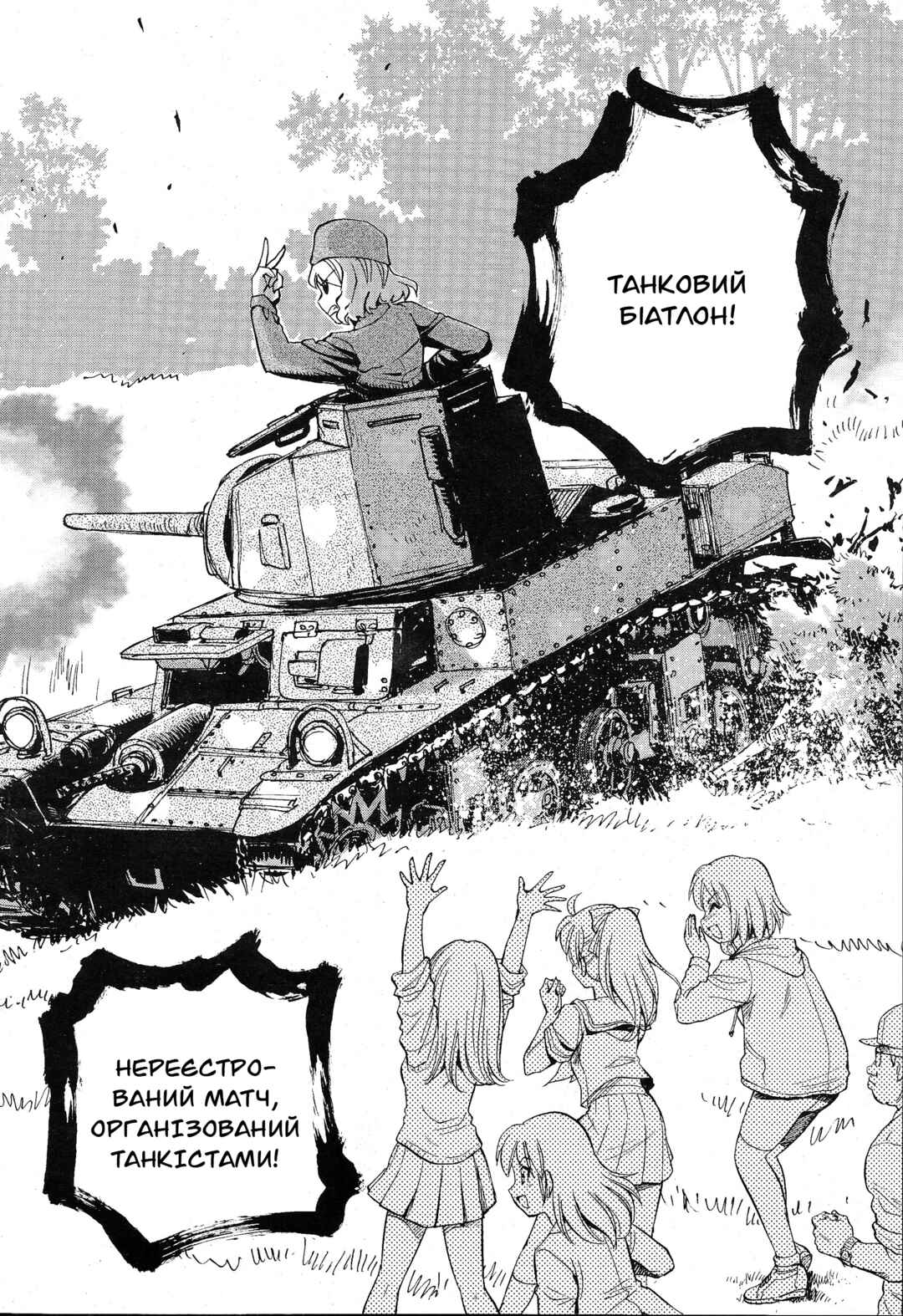 Girls und Panzer: Ribbon no Musha Chapter 1 - Page 7