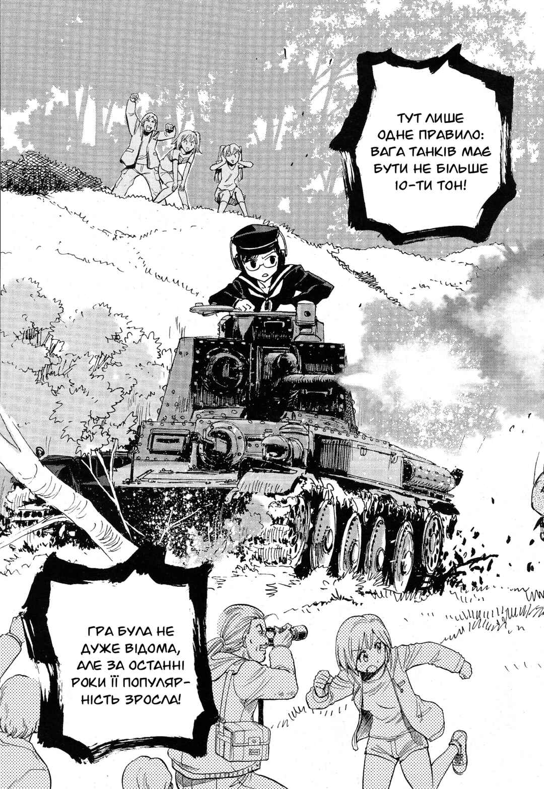 Girls und Panzer: Ribbon no Musha Chapter 1 - Page 8
