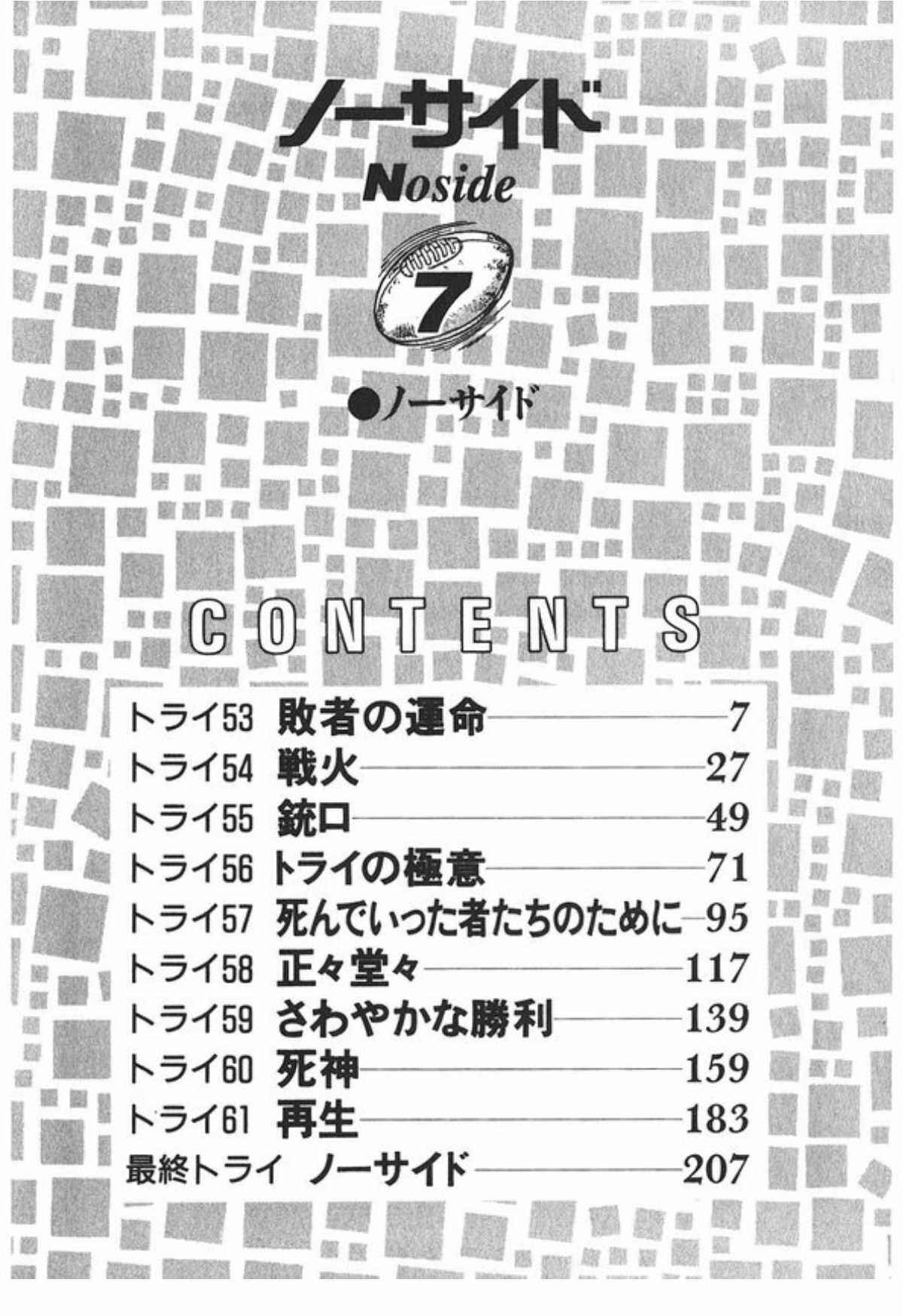 No Side Chapter 53 - Page 5