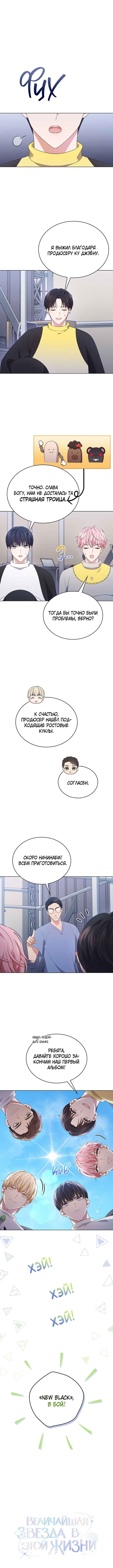 This Life's Universal Superstar Chapter 41 - Page 1